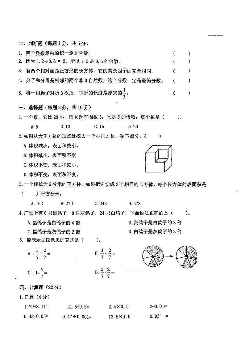 江西省上饶市多校2023-2024学年五年级下学期期末测试数学试卷02