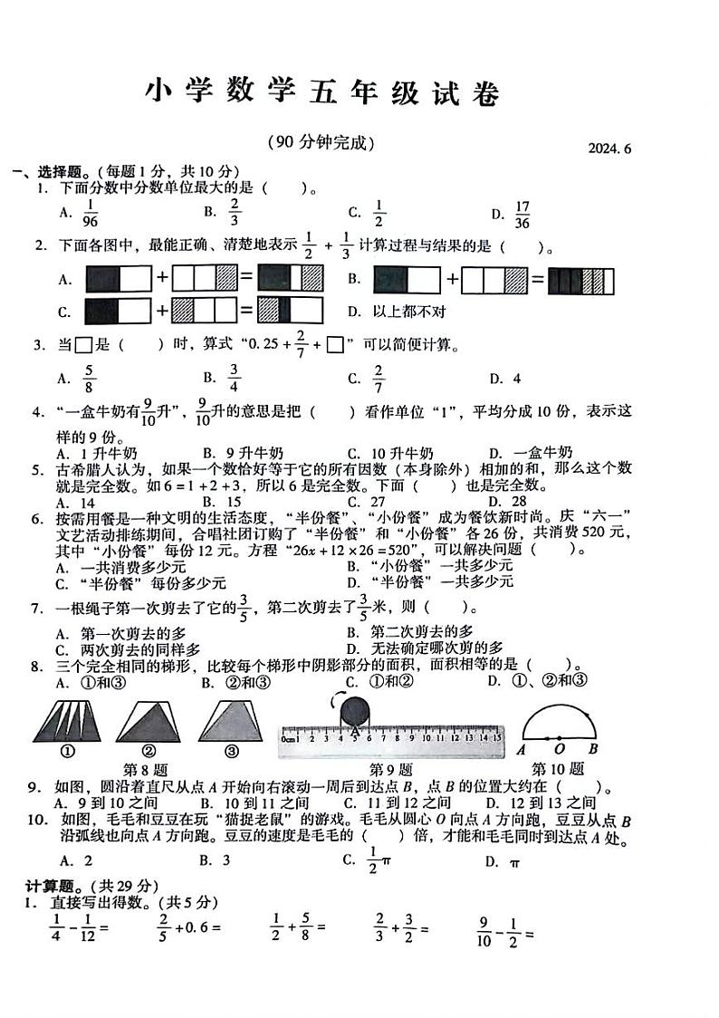 江苏省苏州市常熟市2023-2024学年五年级下学期数学期末检测第1页