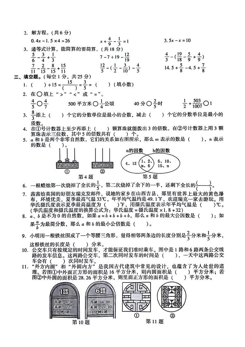 江苏省苏州市常熟市2023-2024学年五年级下学期数学期末检测第2页