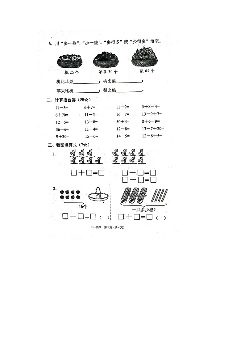 河南省南阳市宛城区2020-2021学年一年级下学期期中数学试题02