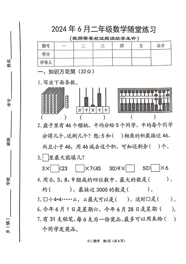 河南省南阳市宛城区2023-2024学年二年级下学期期末数学试题第1页