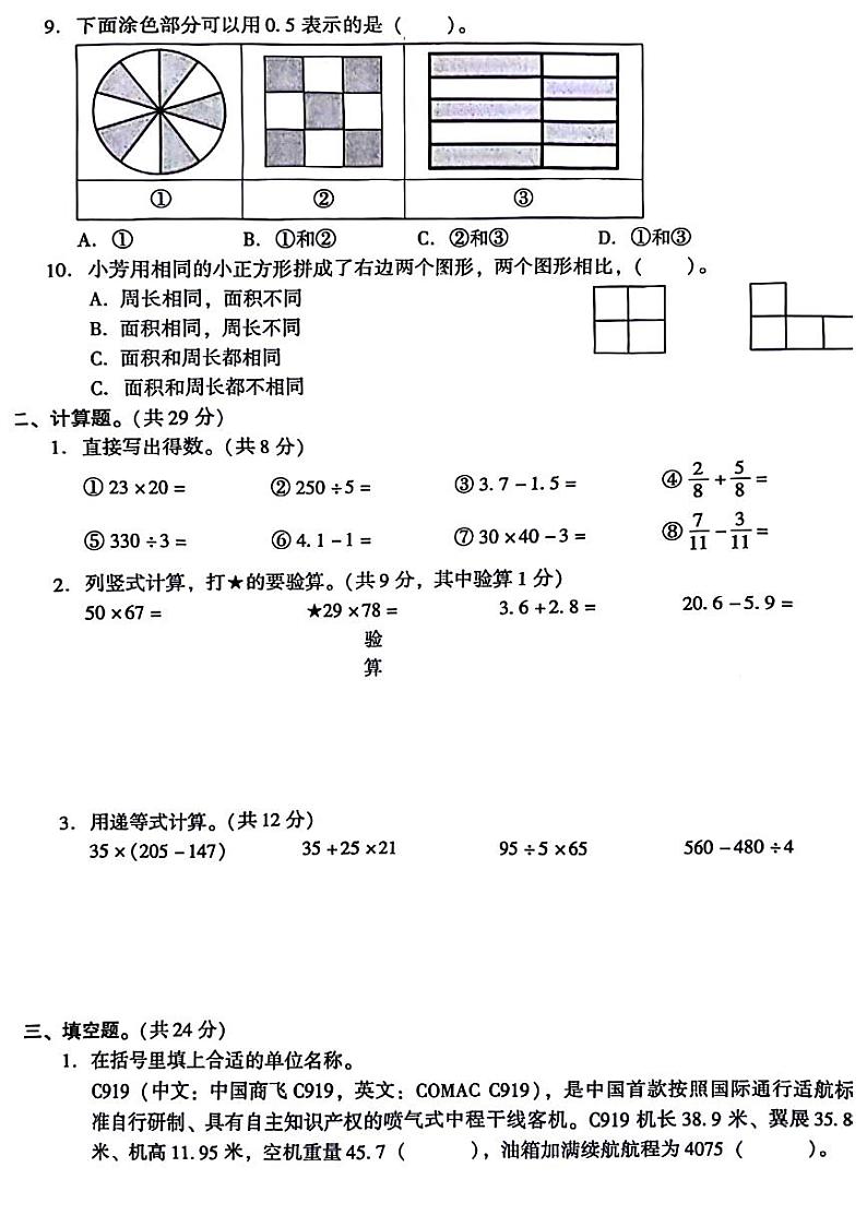 江苏省苏州市常熟市2023-2024学年三年级下学期期末检测数学试题第2页