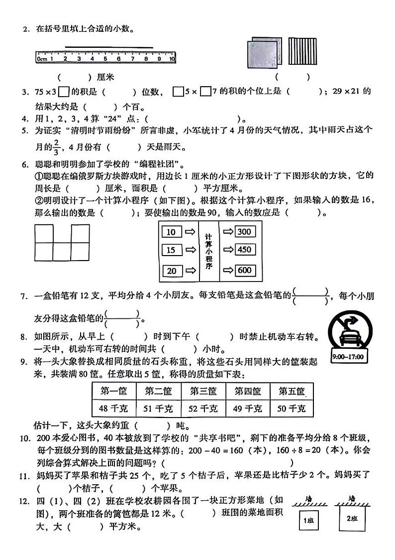 江苏省苏州市常熟市2023-2024学年三年级下学期期末检测数学试题第3页