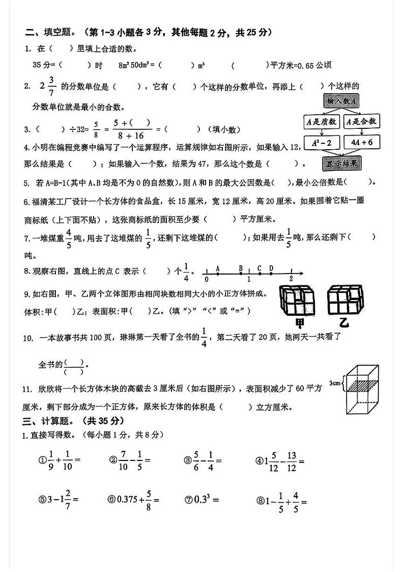 福建省福州市福清市2023-2024学年五年级下学期期末考试数学试题第2页