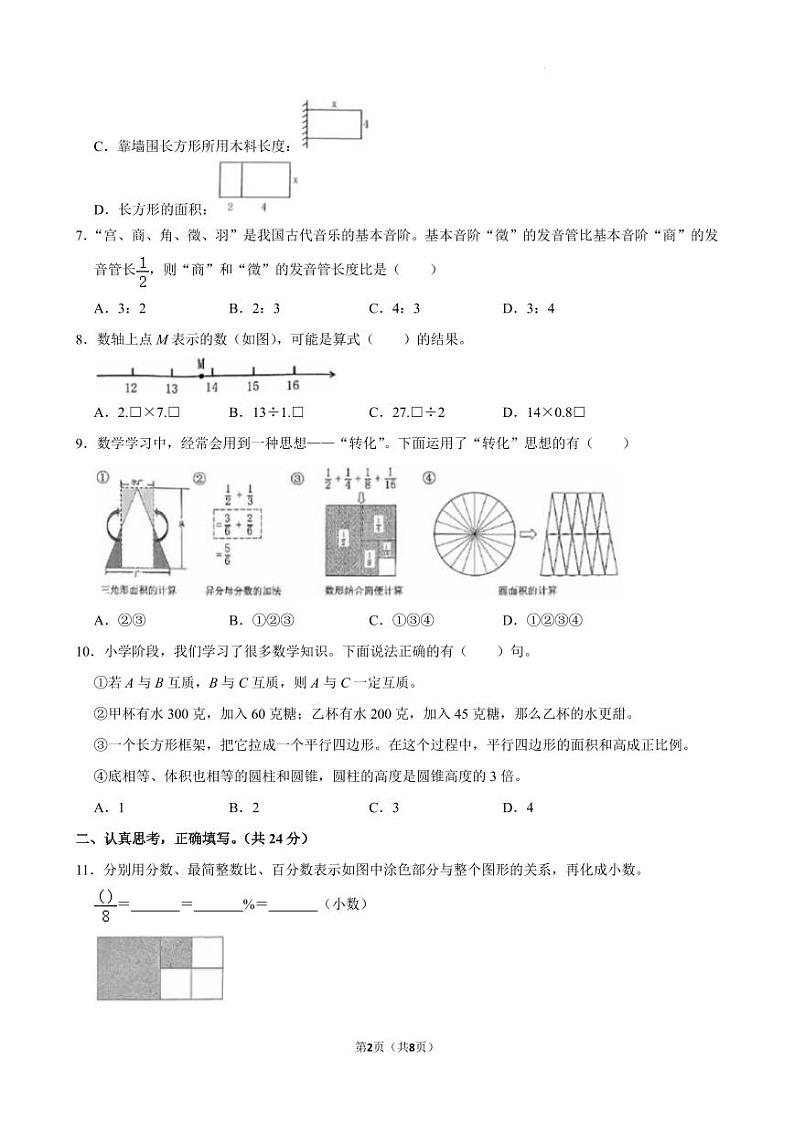 2024年江苏省泰州市海陵区小升初真题数学试卷第2页