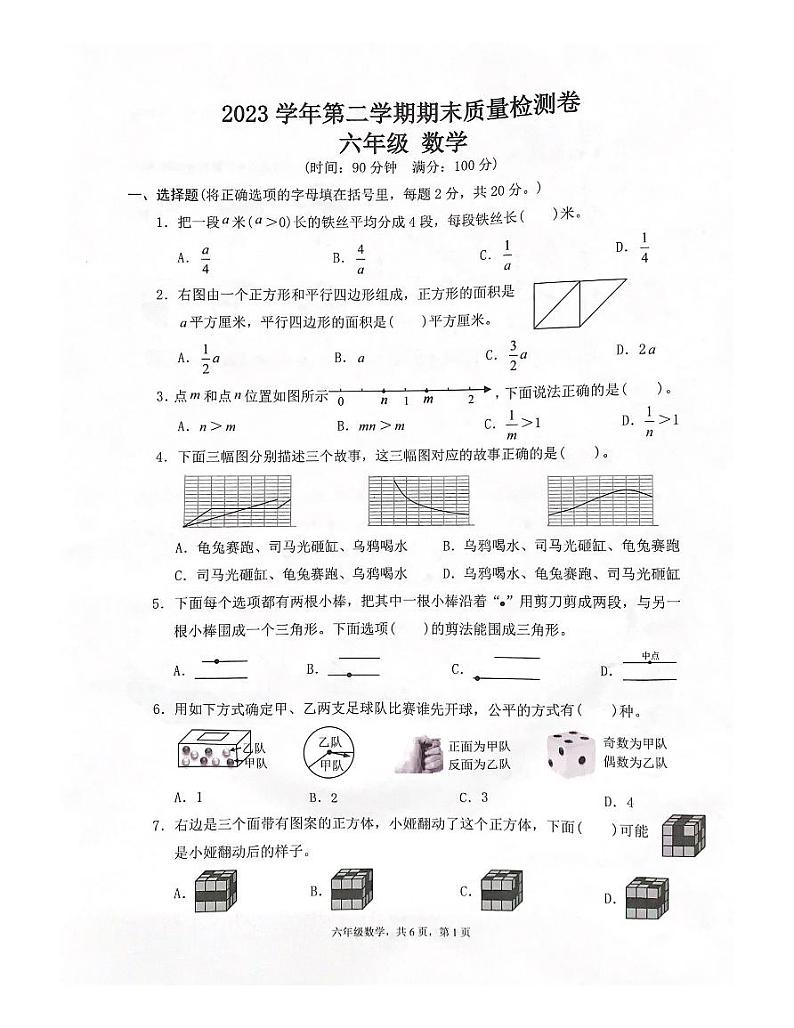 2023 学年第二学期期末质量检测卷第1页