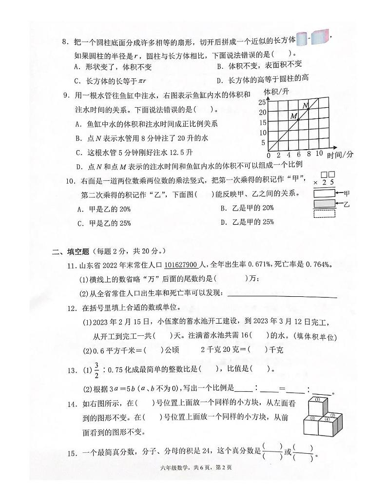 2023 学年第二学期期末质量检测卷第2页