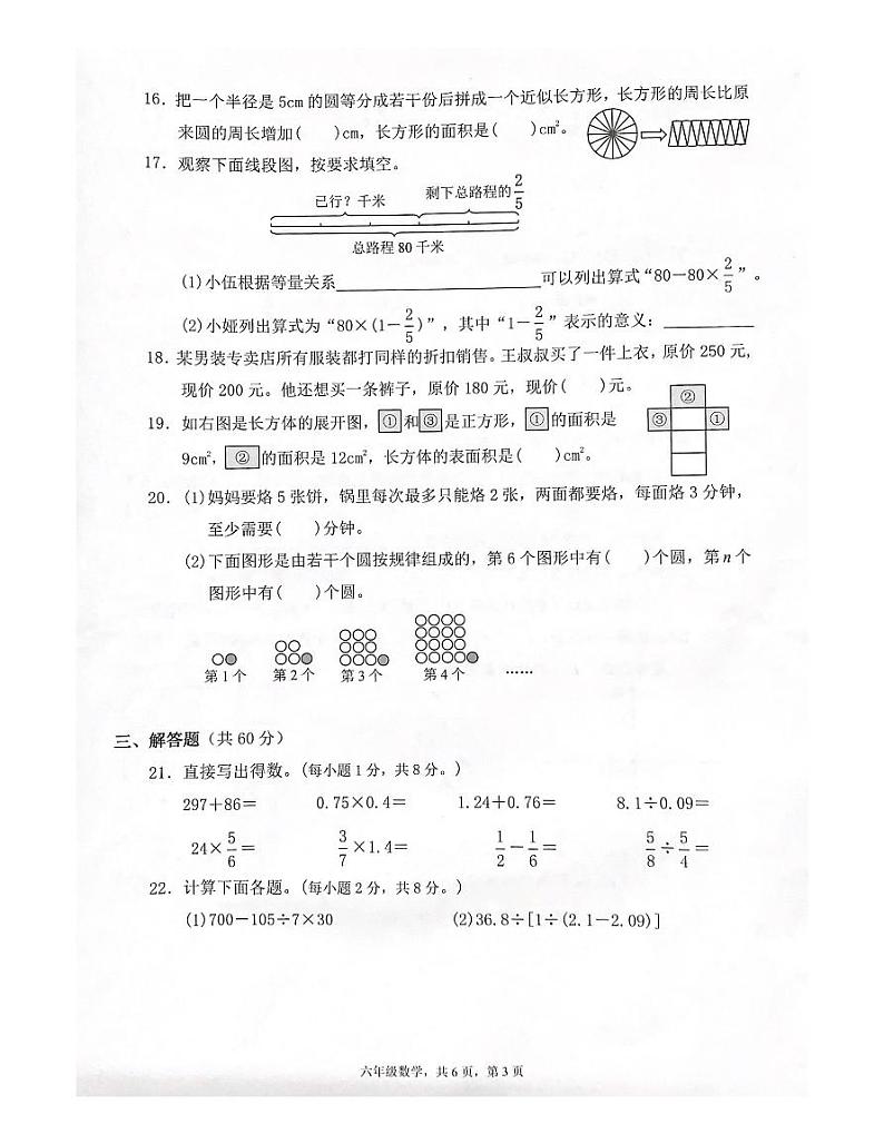 2023 学年第二学期期末质量检测卷第3页