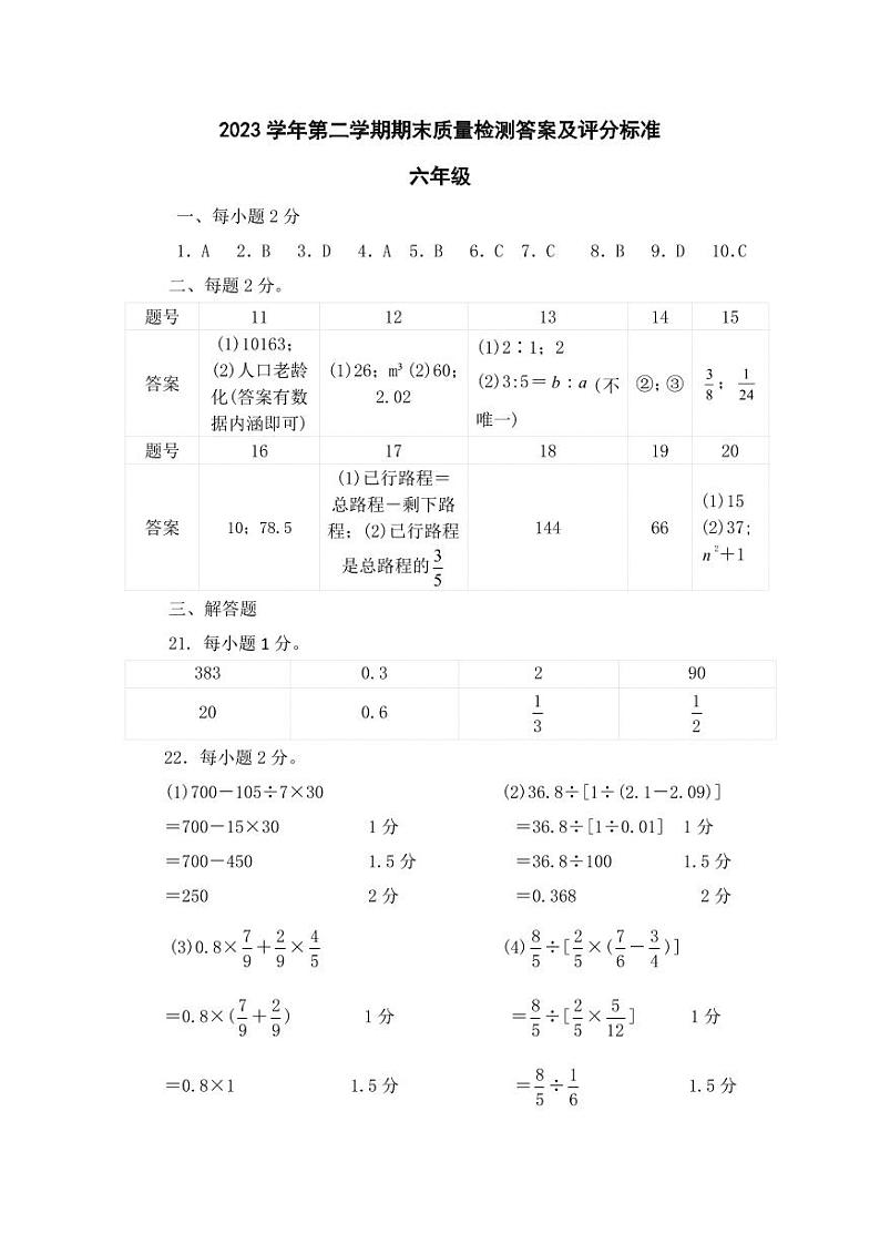 （六年级答案）2023学年第二学期期末质量检测答案及评分标准(2)第1页