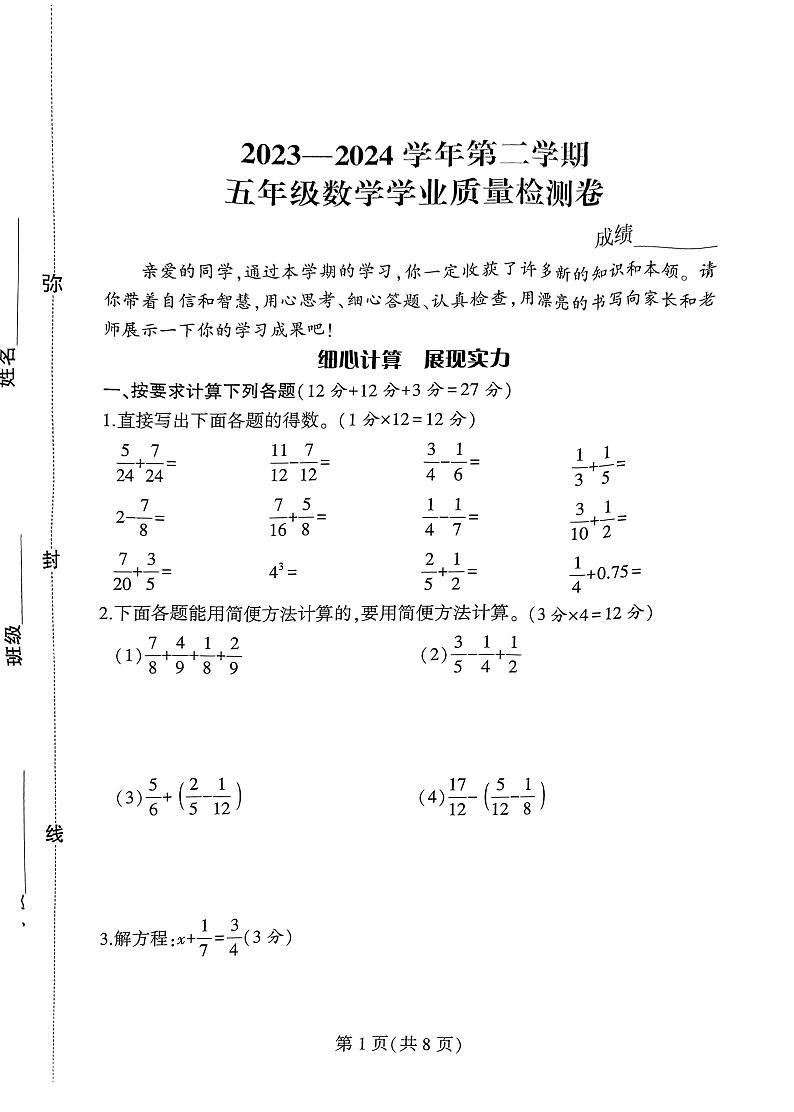 湖北省武汉市硚口区2023-2024学年五年级下学期期末数学试卷01