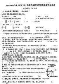 福建省莆田市涵江区莆田县江口中心小学2023-2024学年五年级下学期期末检测数学试卷