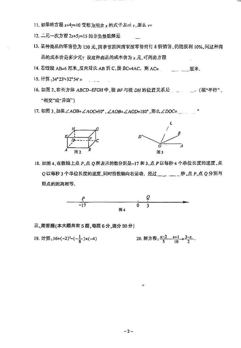 +上海市浦东新区第四教育属（五四制）2023-2024学年六年级下学期数学期末试卷第2页
