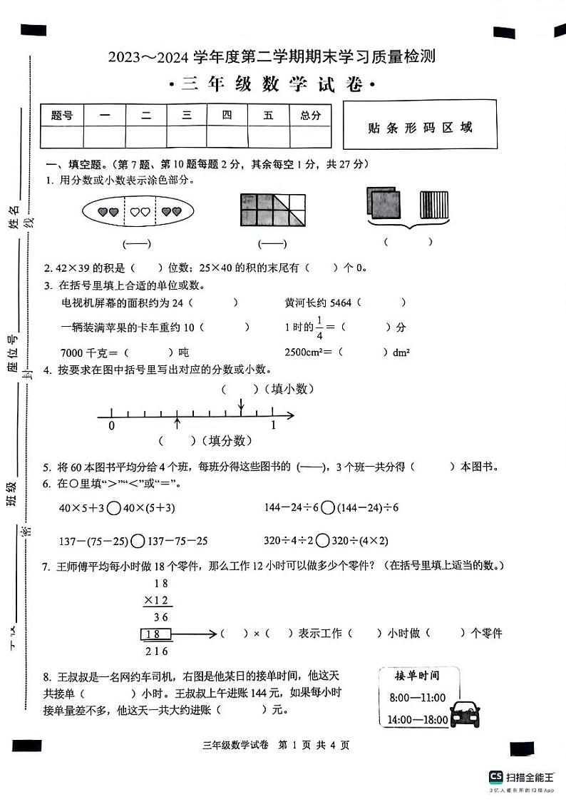 安徽省芜湖市无为市2023-2024学年三年级下学期6月期末数学试题01