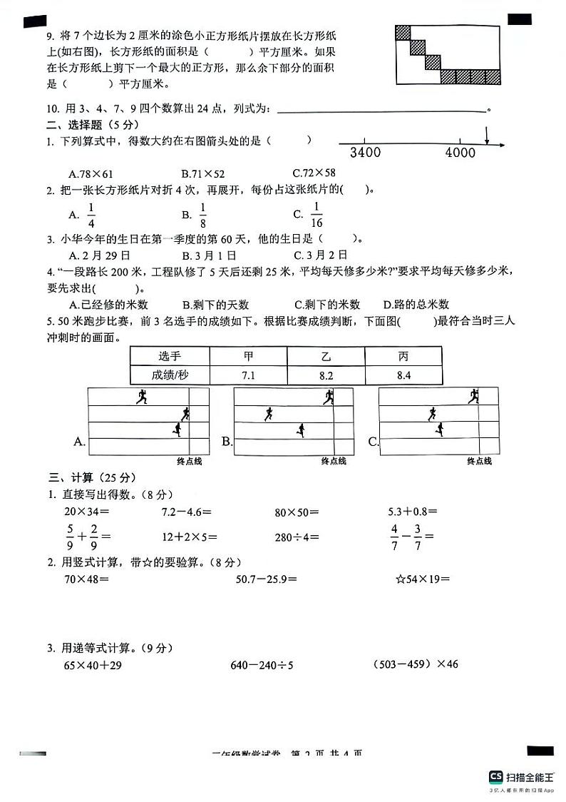 安徽省芜湖市无为市2023-2024学年三年级下学期6月期末数学试题02