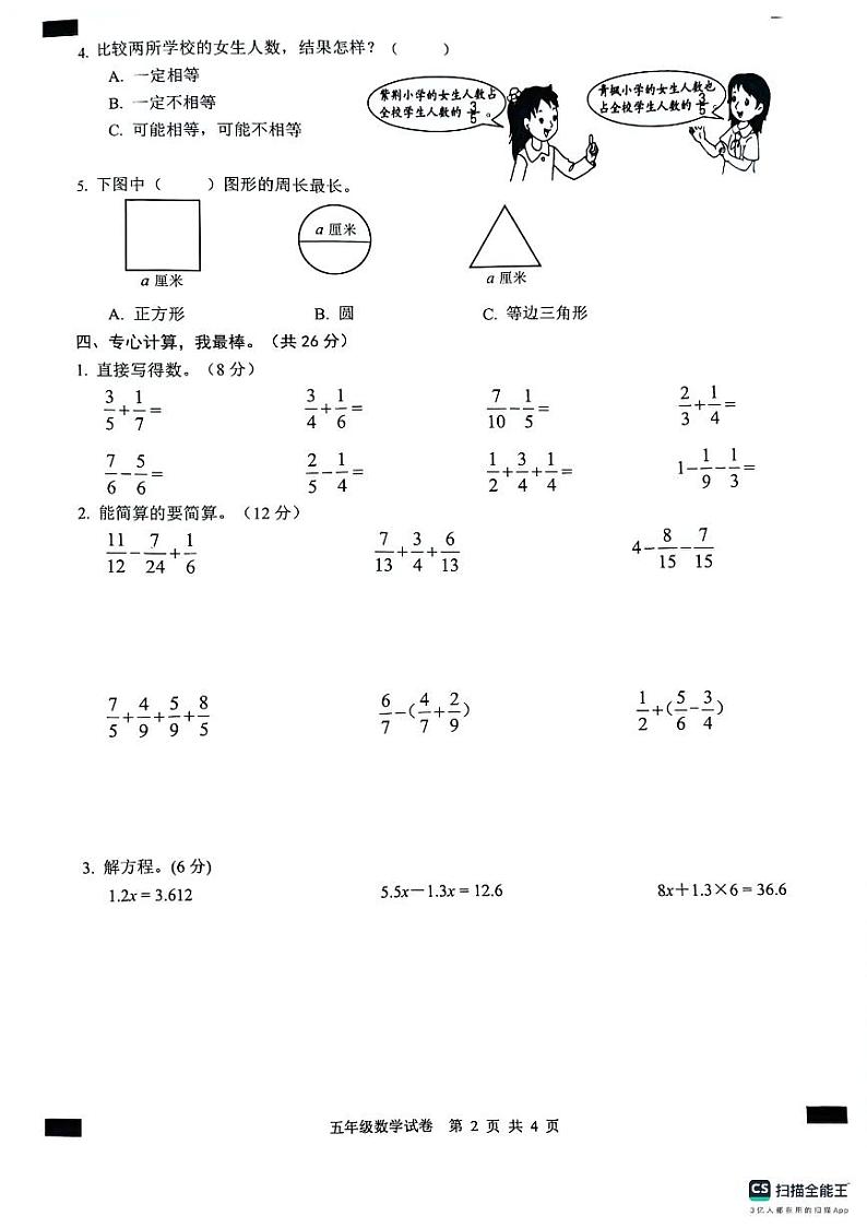 安徽省芜湖市无为市2023-2024学年五年级下学期6月期末数学试题02