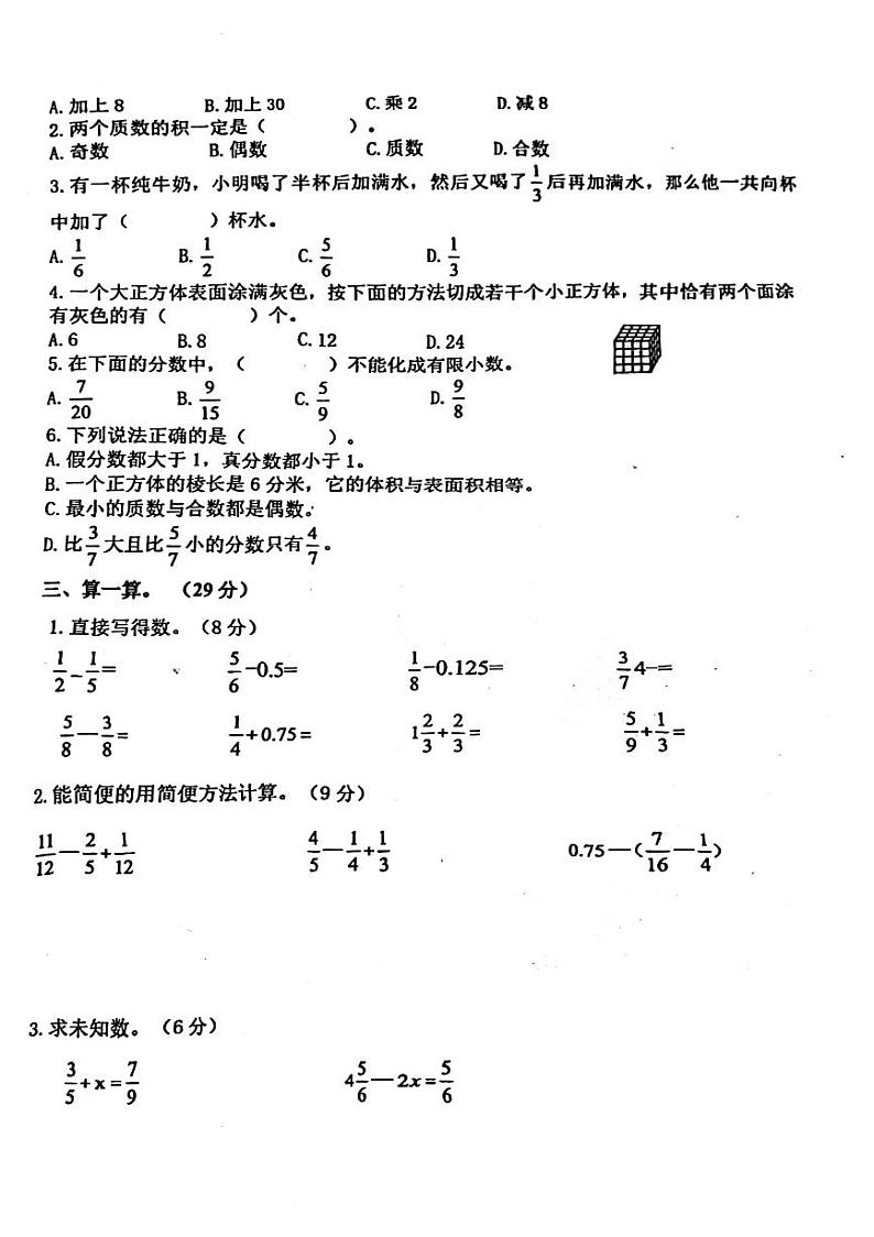 福建省莆田市涵江区莆田县江口中心小学2023-2024学年五年级下学期期末检测数学试卷第2页