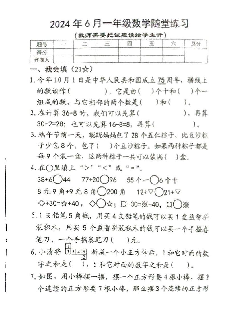 河南省南阳市宛城区2023-2024学年一年级下学期期末数学试题第1页