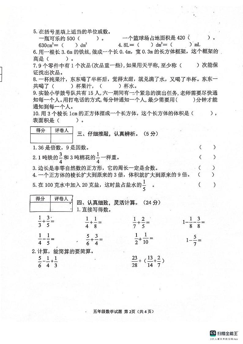 河南省信阳市罗山县2023-2024学年五年级下学期期末数学考试02