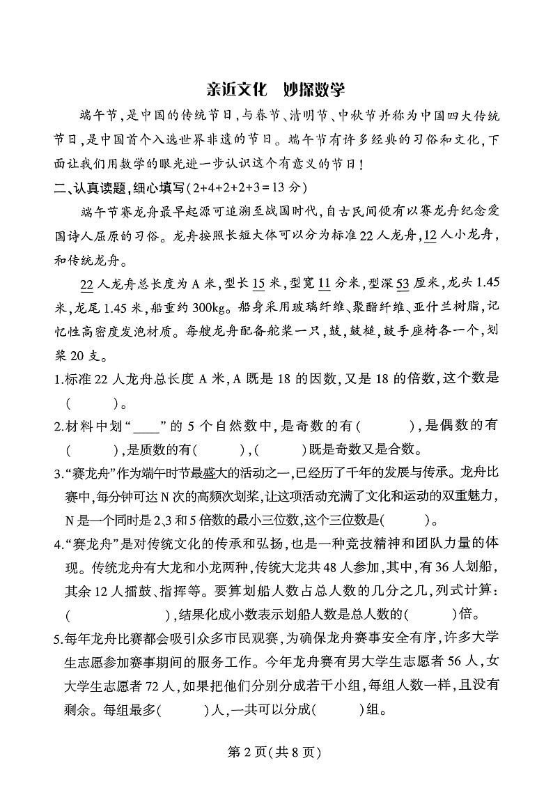 湖北省武汉市硚口区2023-2024学年五年级下学期期末数学试卷第2页