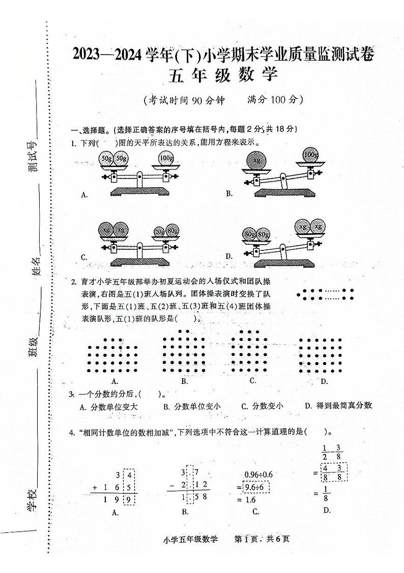 江苏省南通市通州区2023-2024学年五年级下学期6月期末数学试题第1页