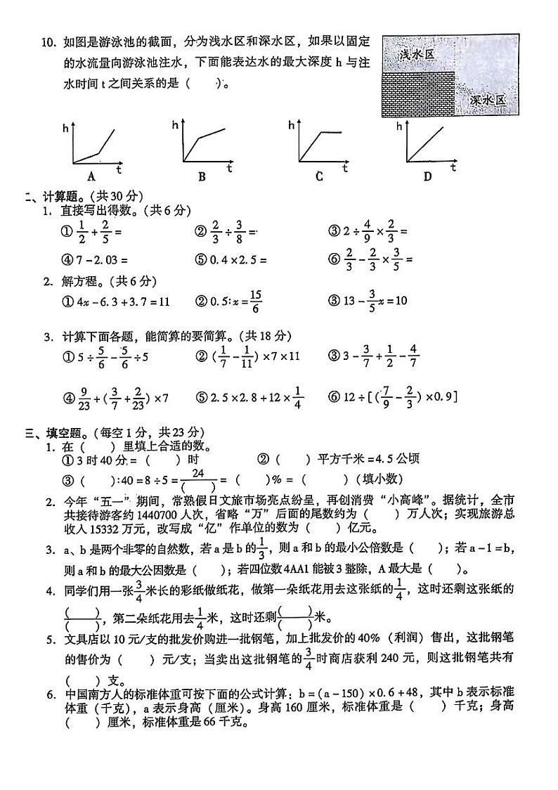 江苏省苏州市常熟市2023-2024学年六年级下学期数学期末检测第2页