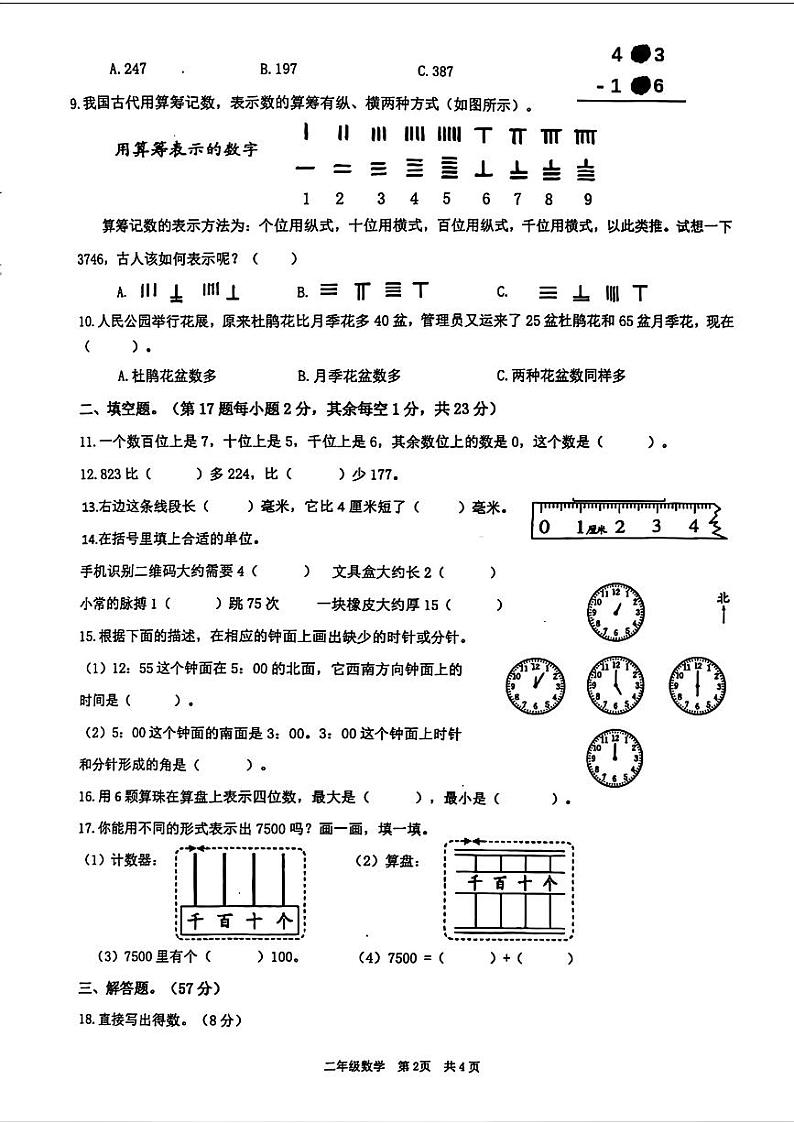 江苏省泰州市姜堰区2023-2024学年二年级下学期期末考试数学试题02