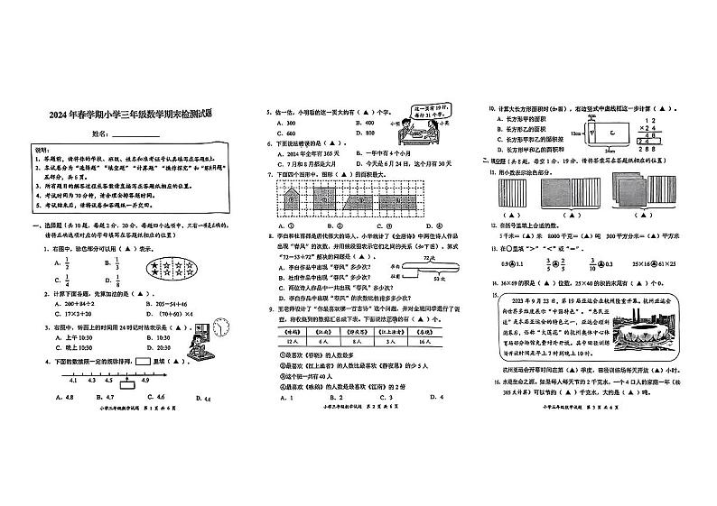 江苏省盐城市2023-2024学年三年级下学期数学期末检测试第1页