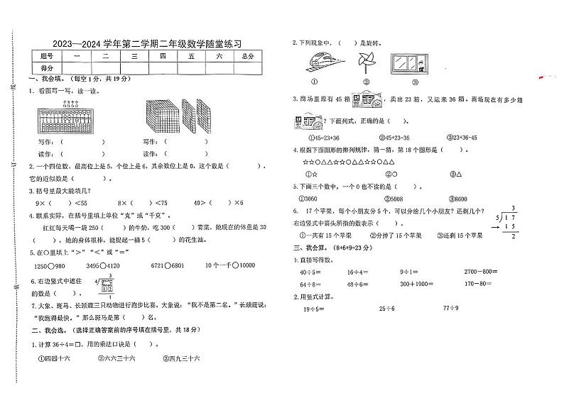 江西省赣州市兴国县2023-2024学年二年级下学期期末数学试卷01