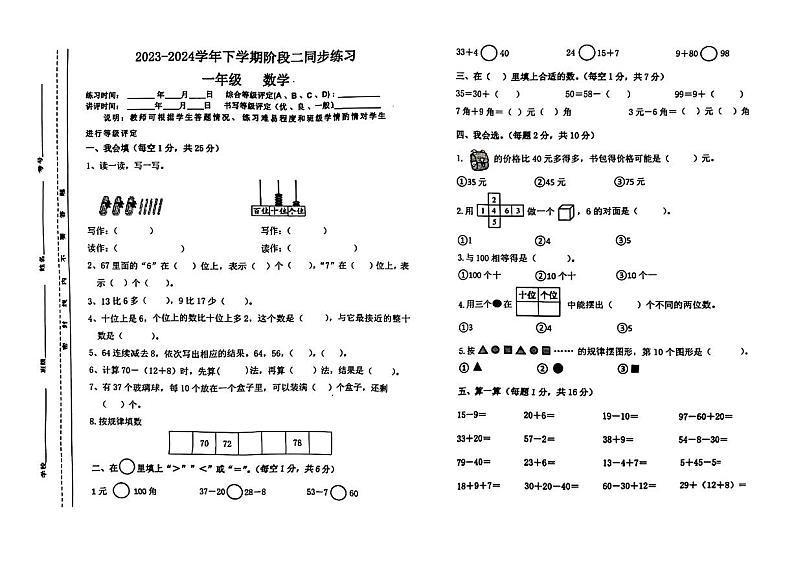江西省九江市修水县多校2023-2024学年一年级下学期期末测试数学试卷第1页
