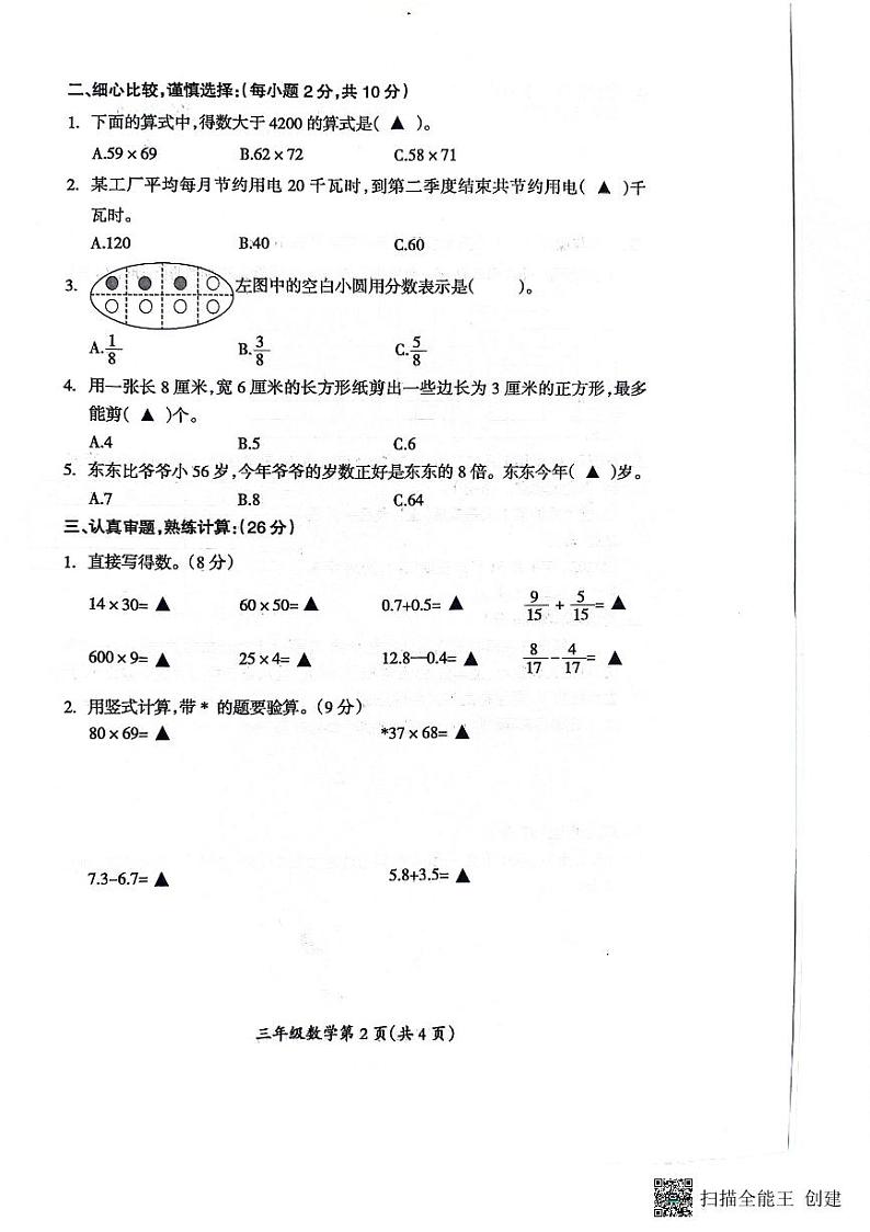 山西省临汾市霍州市2023-2024学年三年级下学期6月期末数学试题02