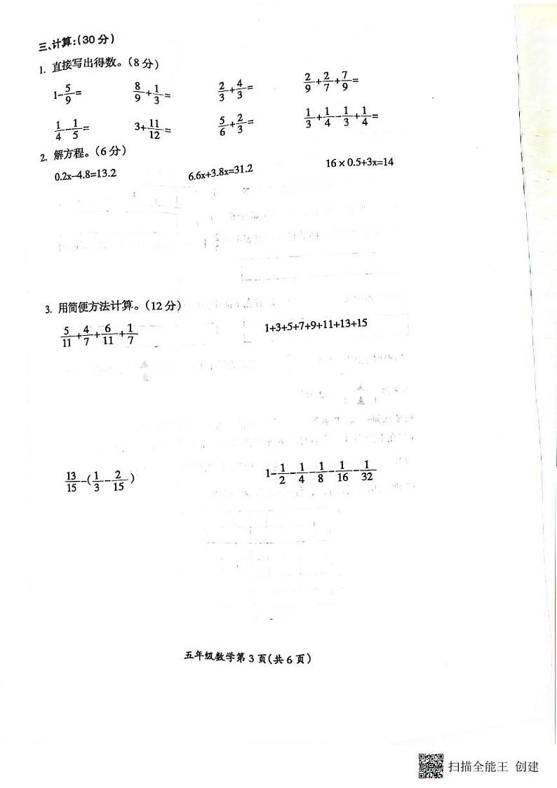 山西省临汾市霍州市2023-2024学年五年级下学期期末数学试题第3页