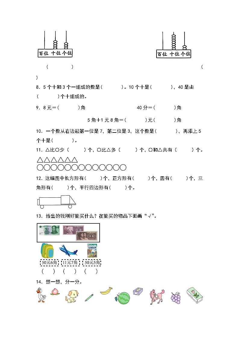 +期末考试卷（试题）-2023-2024学年一年级下册数学人教版.1第2页