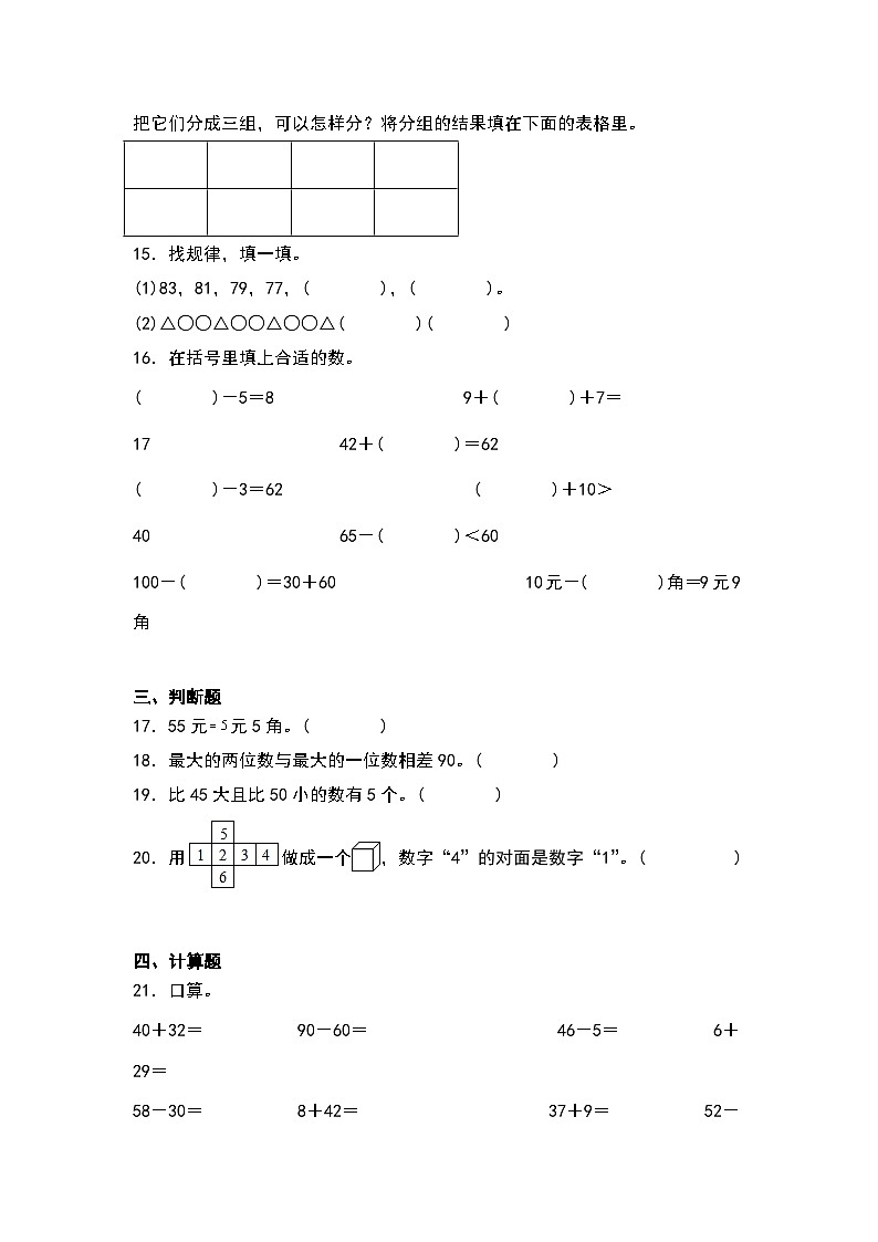+期末考试卷（试题）-2023-2024学年一年级下册数学人教版.1第3页