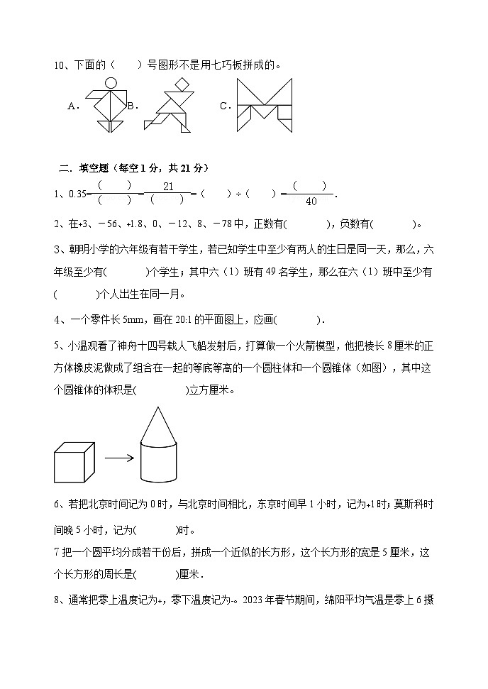 +期末试题（试题）-2023-2024学年六年级下册数学青岛版第2页