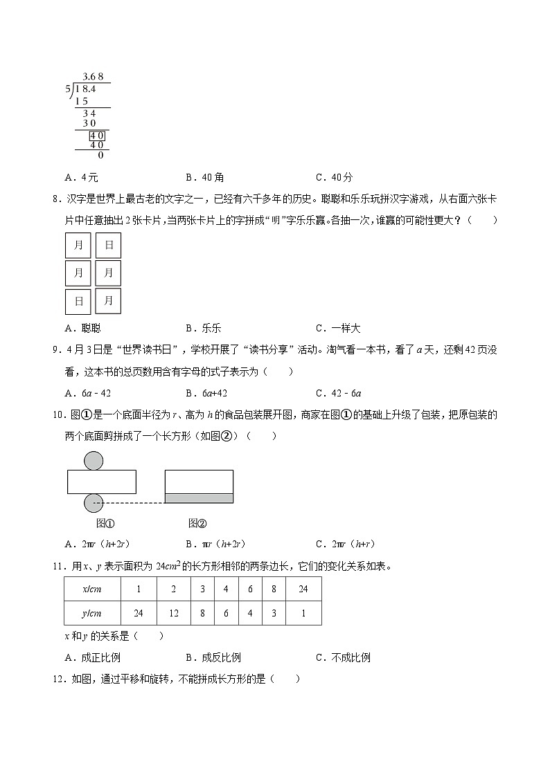 2024年河南省郑州市金水区小升初数学最后一模试卷第2页