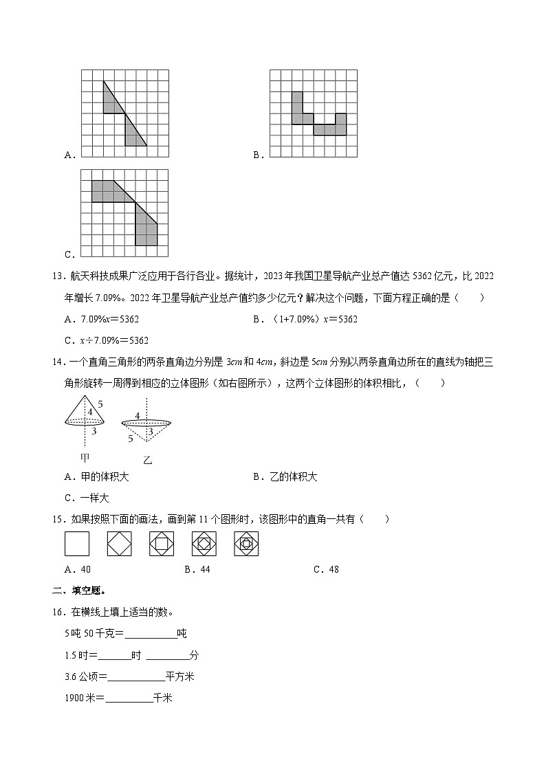 2024年河南省郑州市金水区小升初数学最后一模试卷第3页
