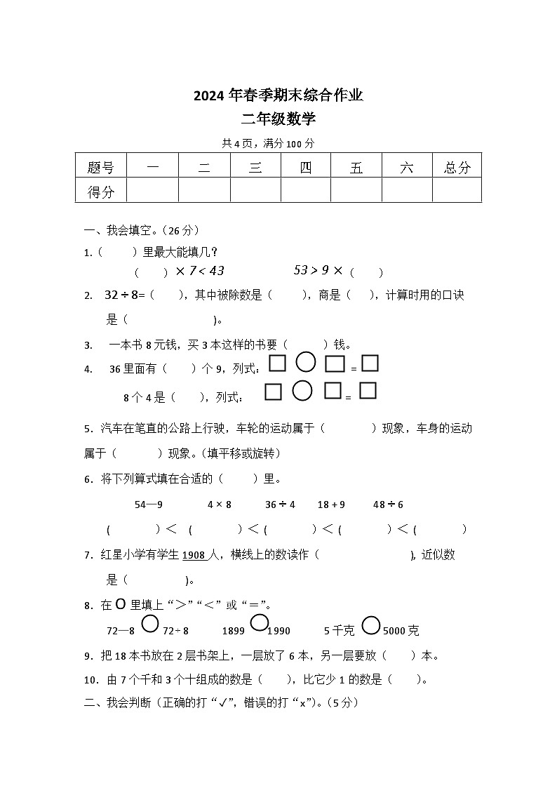 湖北省襄阳市老河口市2023-2024学年二年级下学期6月期末数学试题第1页