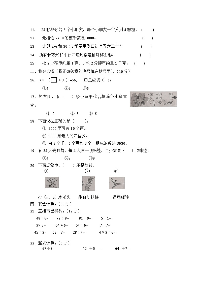 湖北省襄阳市老河口市2023-2024学年二年级下学期6月期末数学试题第2页