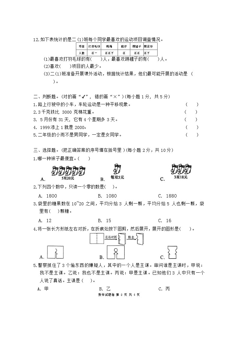 湖南省怀化市洪江市2023-2024学年二年级下学期期末测试数学试题第2页