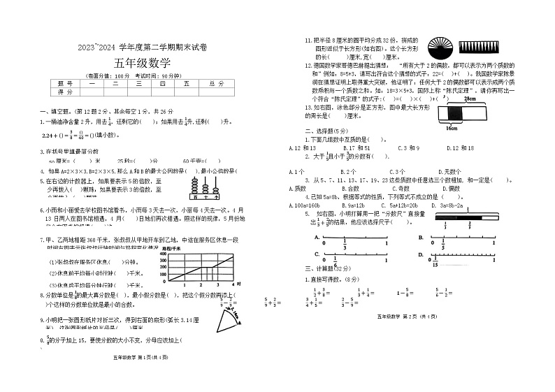 江苏省淮安市2023-2024学年五年级下学期期末测试数学试卷01