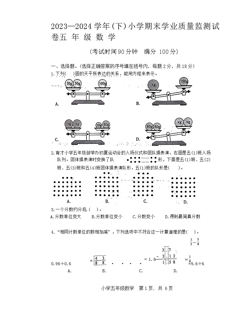 江苏省南通市通州区2023-2024学年五年级下学期期末数学试题第1页