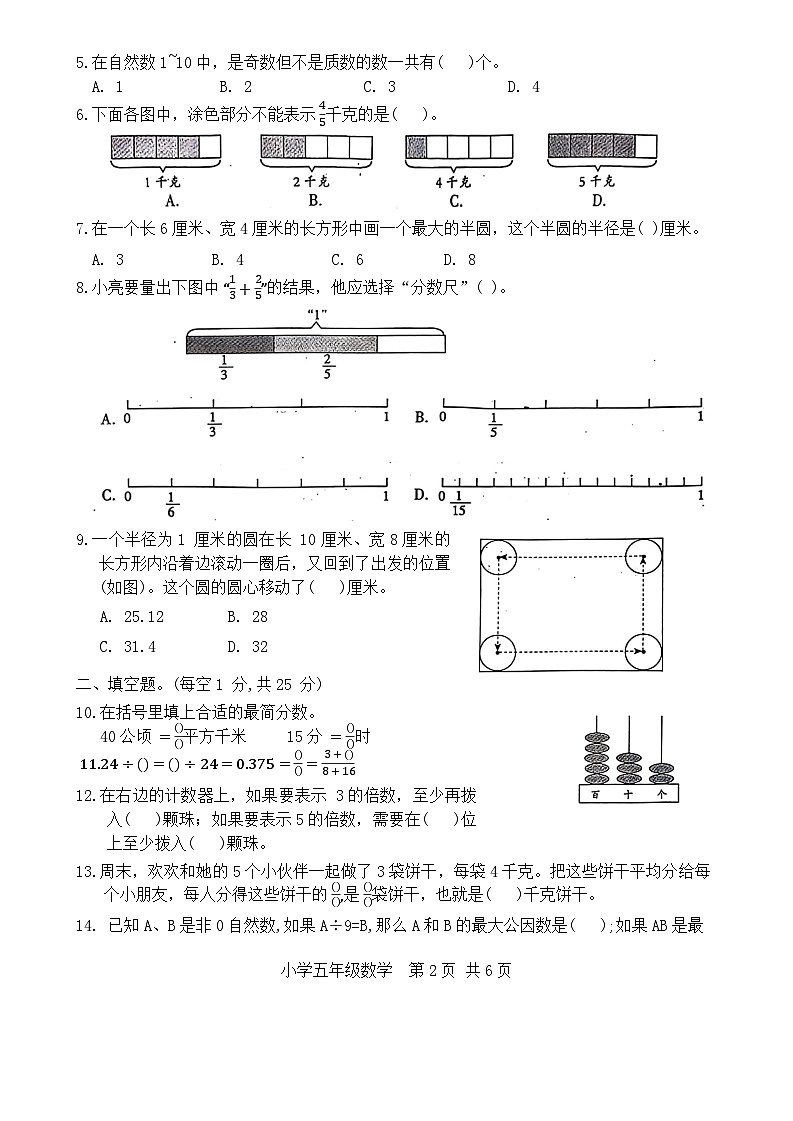 江苏省南通市通州区2023-2024学年五年级下学期期末数学试题第2页