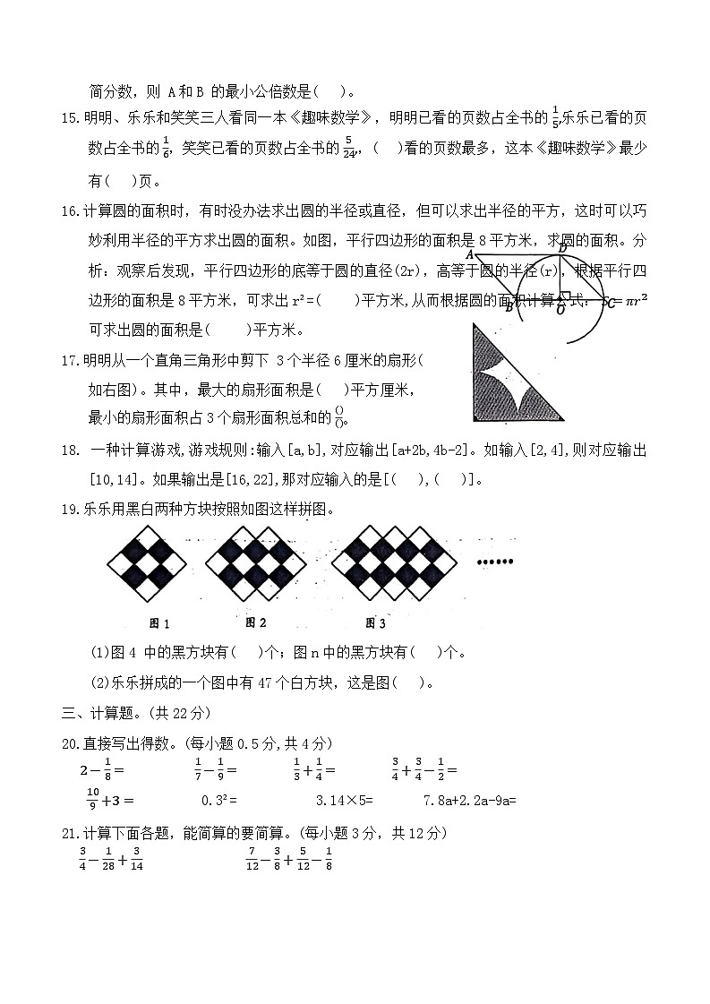 江苏省南通市通州区2023-2024学年五年级下学期期末数学试题第3页