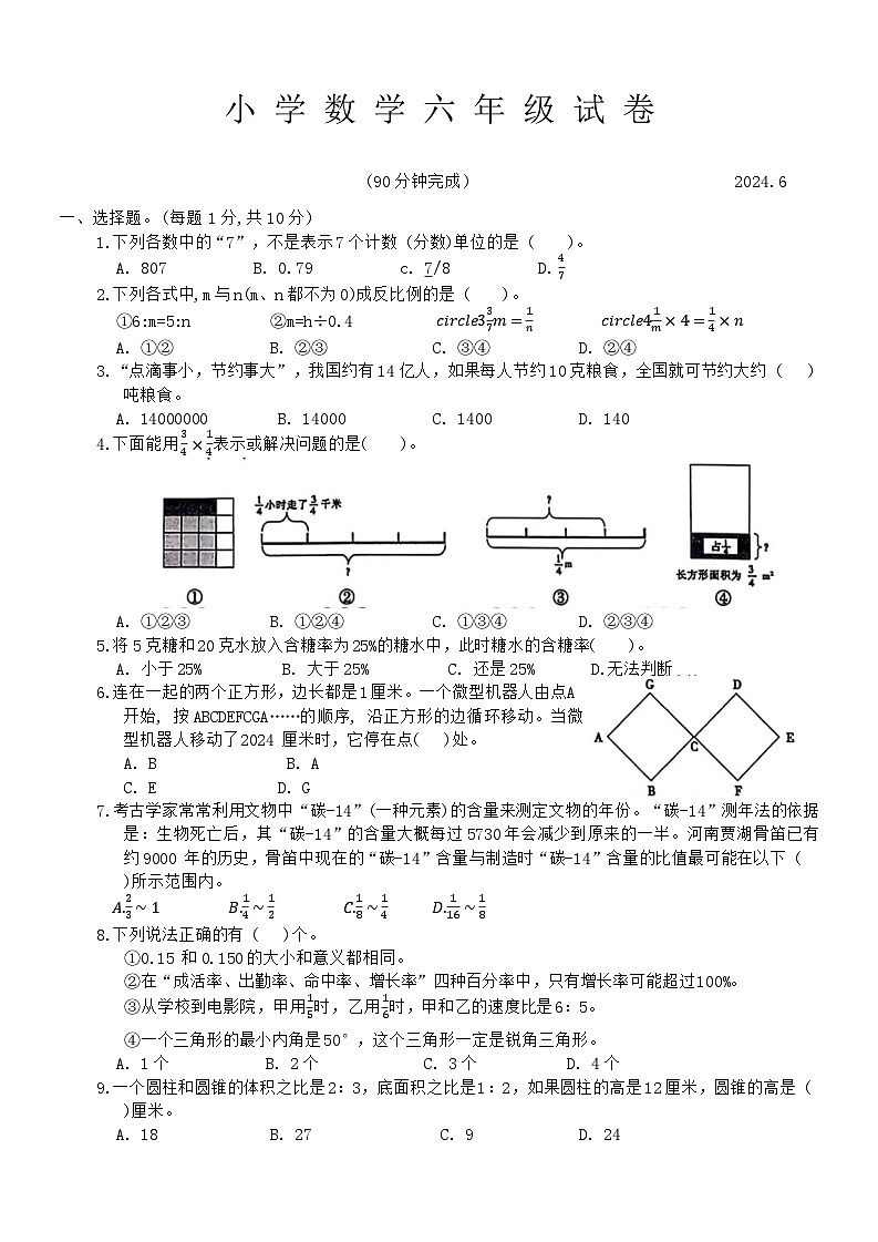 江苏省苏州市常熟市2023-2024学年六年级下学期数学期末检测第1页
