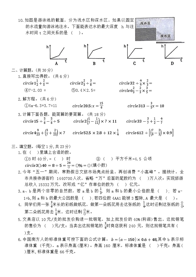 江苏省苏州市常熟市2023-2024学年六年级下学期数学期末检测第2页