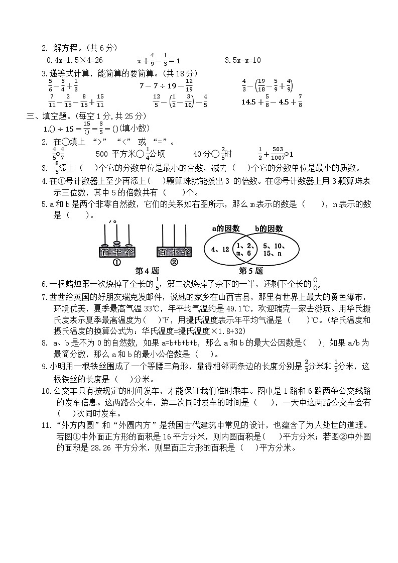 江苏省苏州市常熟市2023-2024学年五年级下学期数学期末检测第3页