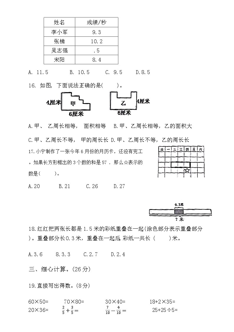 江苏省泰州市泰兴市2023-2024学年三年级下学期期末检测数学试题第3页