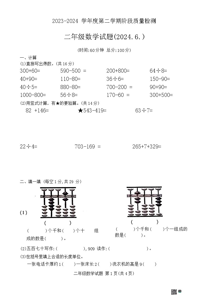 江苏省徐州市沛县2023-2024学年二年级下学期6月期末数学试题第1页