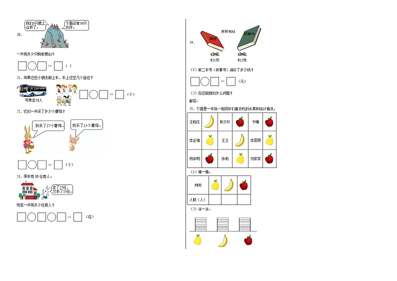 期末必考题检测卷（试题）2023-2024学年数学一年级下册青岛版第2页