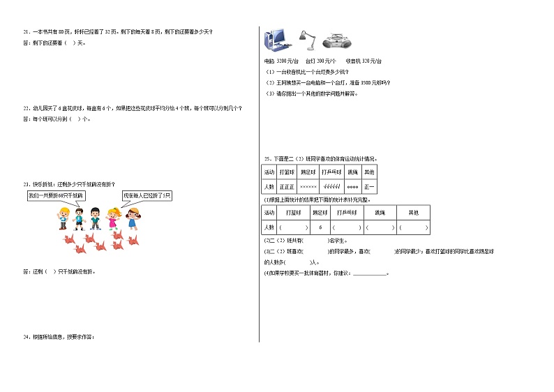 期末必刷题检测卷（试题）-2023-2024学年二年级下册数学人教版第2页